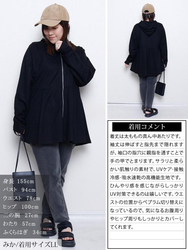 接触冷感＆UVカット＆吸水速乾ペプラムパーカー