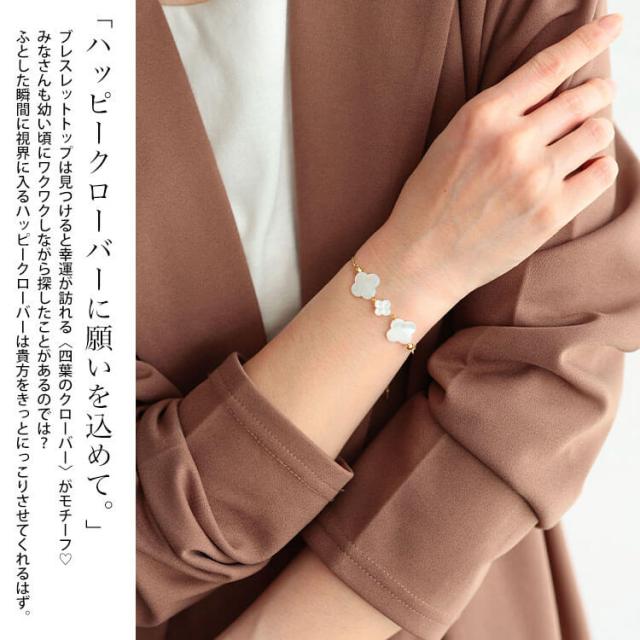 天然シェルクローバーブレスレット