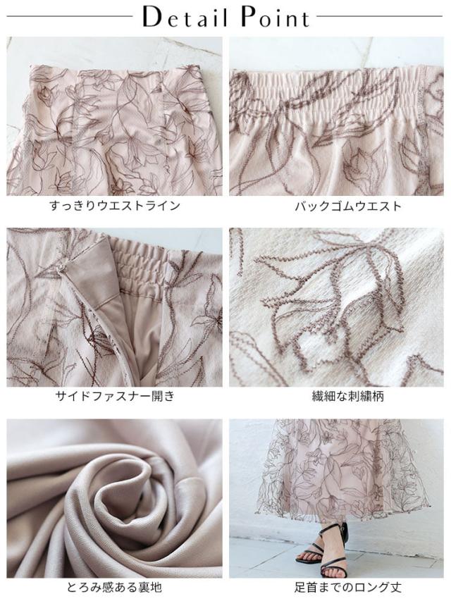 チュール刺繍フラワーフレアスカート