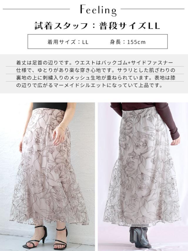 チュール刺繍フラワーフレアスカート