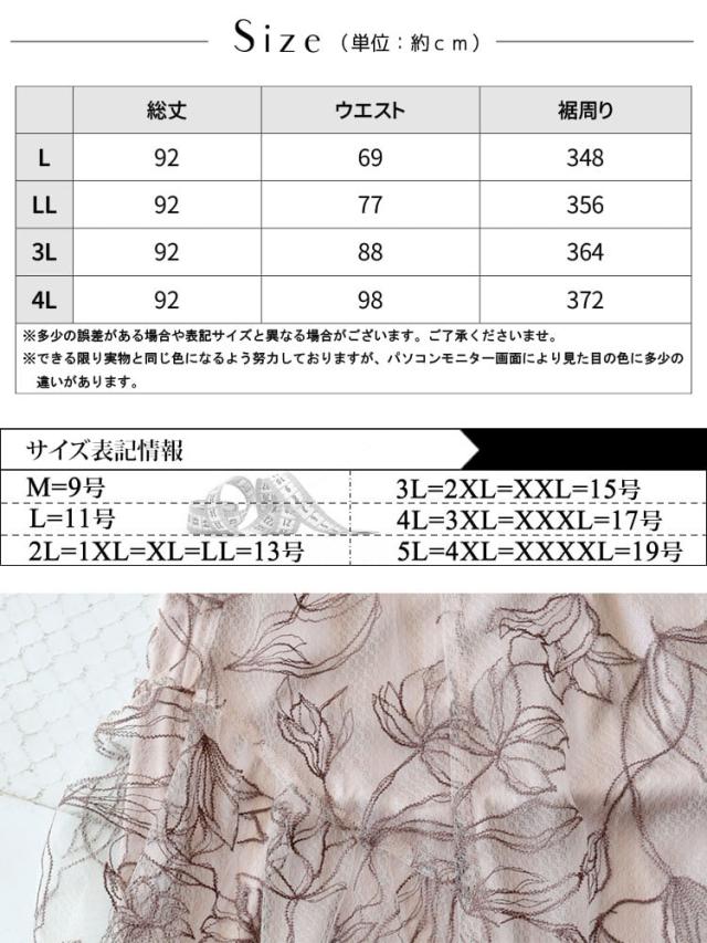 チュール刺繍フラワーフレアスカート