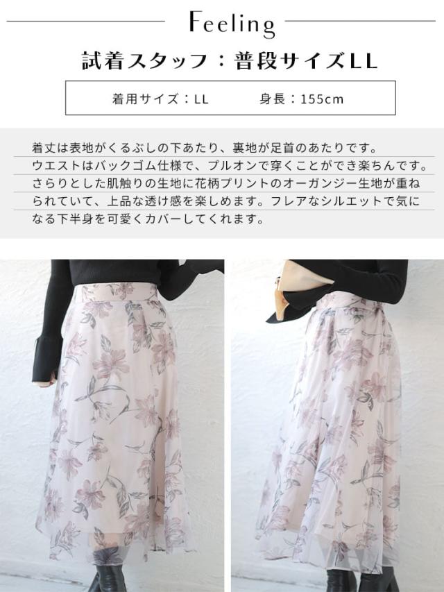 オーガンジーフラワーフレアスカート