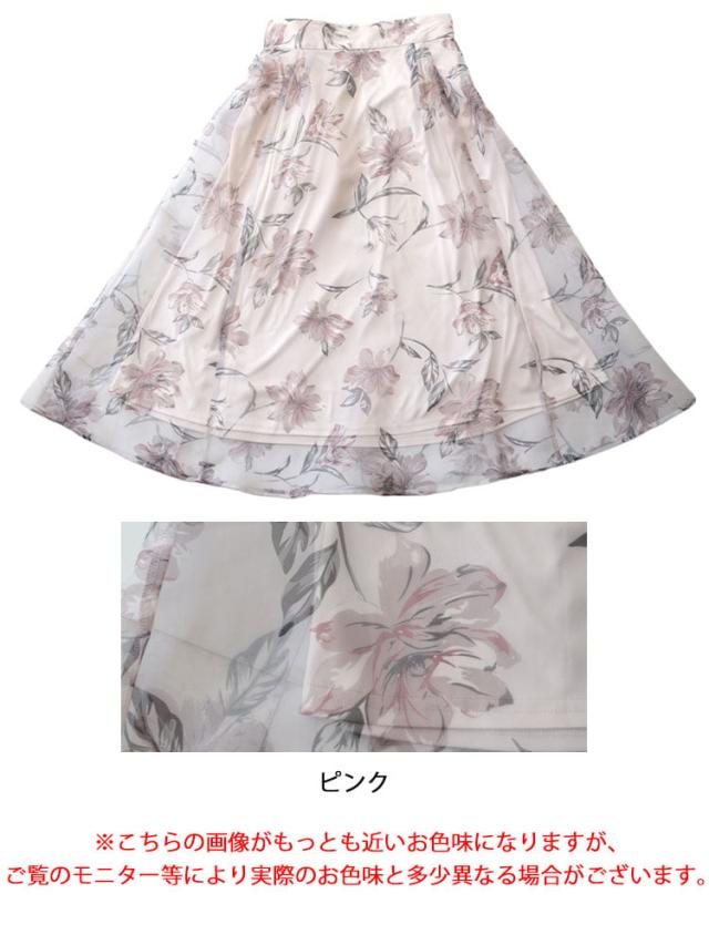 オーガンジーフラワーフレアスカート
