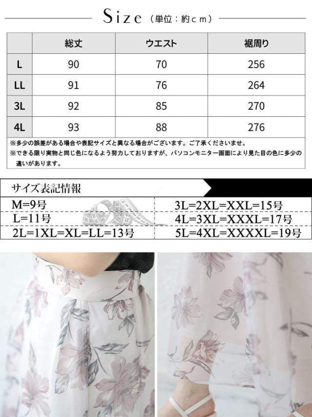 オーガンジーフラワーフレアスカート