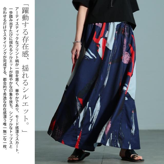 アート柄フレアスカート