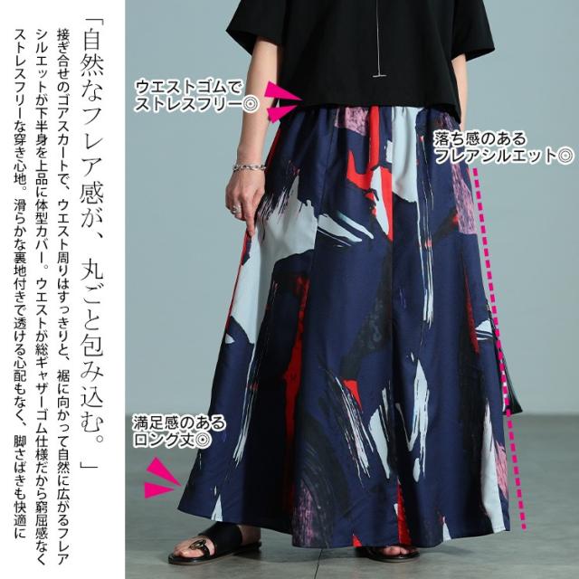 アート柄フレアスカート