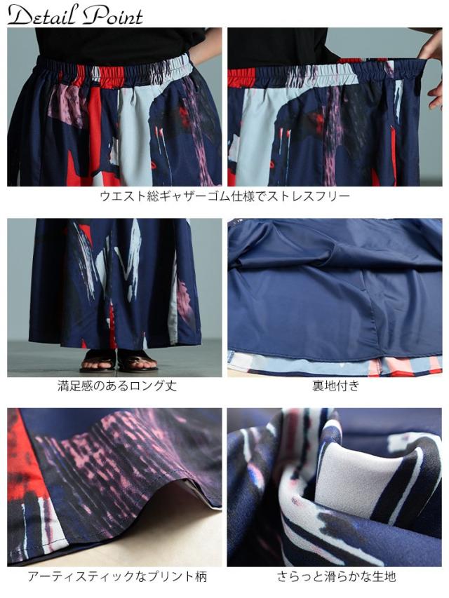 アート柄フレアスカート