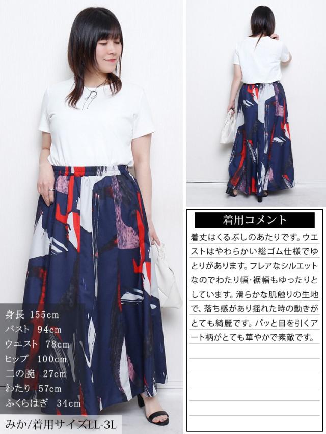 アート柄フレアスカート