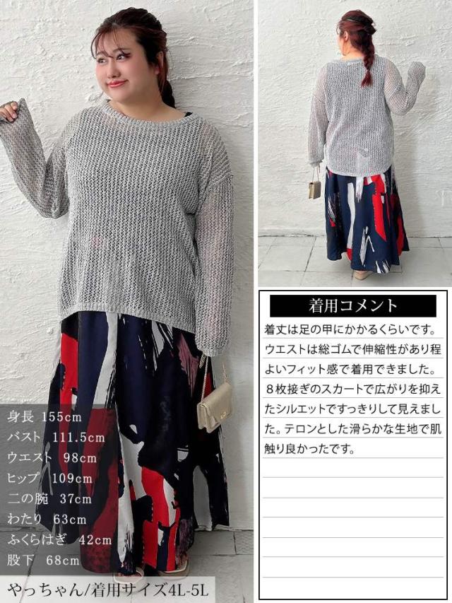 アート柄フレアスカート