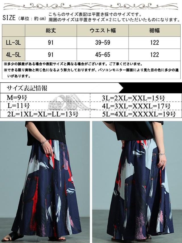 アート柄フレアスカート