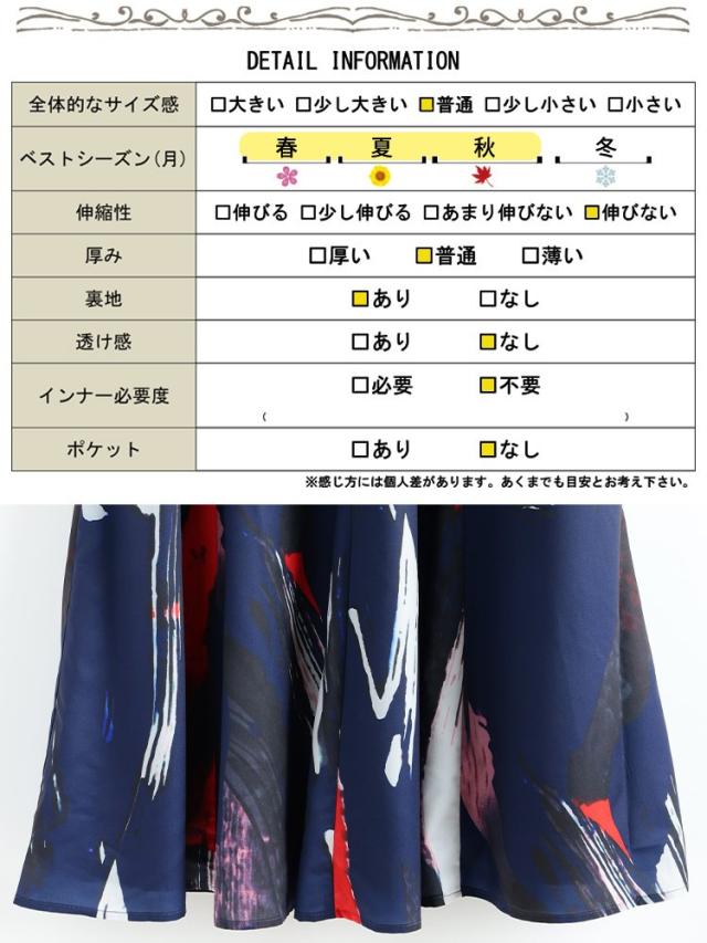 アート柄フレアスカート