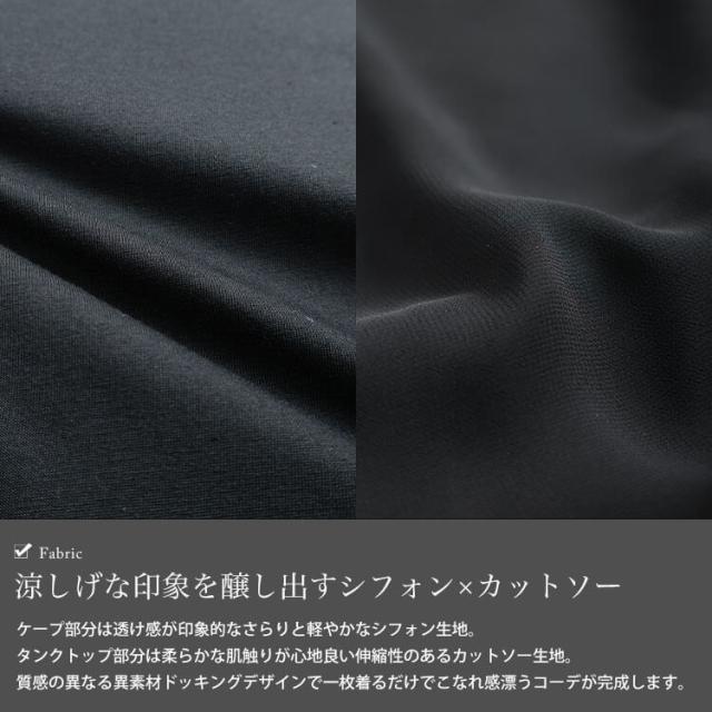 パイピングシフォンフェイクプルオーバー