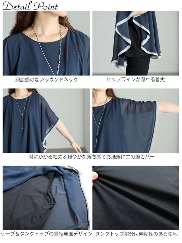 パイピングシフォンフェイクプルオーバー