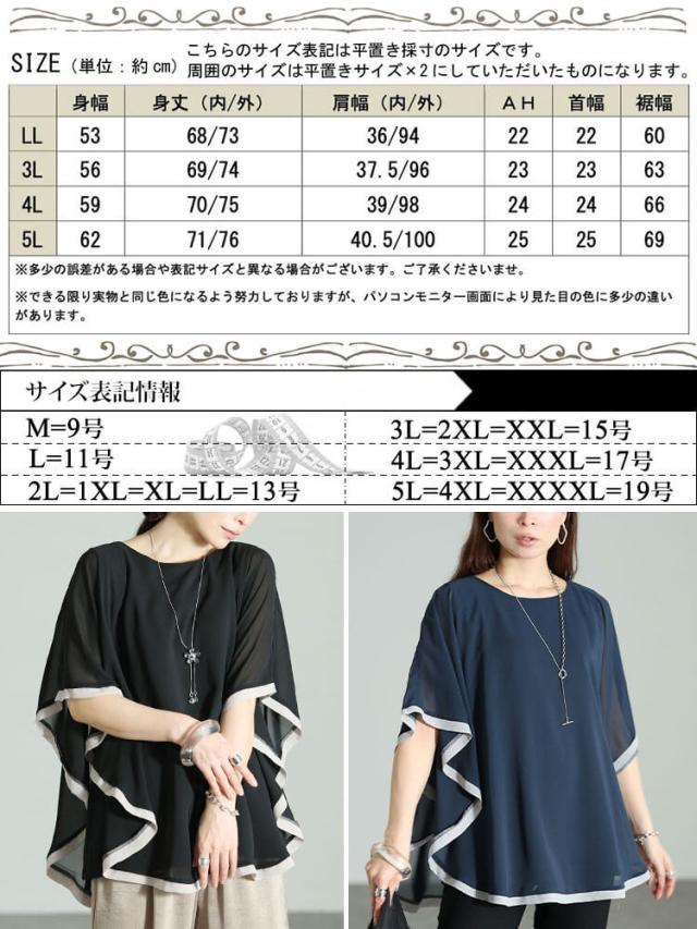 パイピングシフォンフェイクプルオーバー