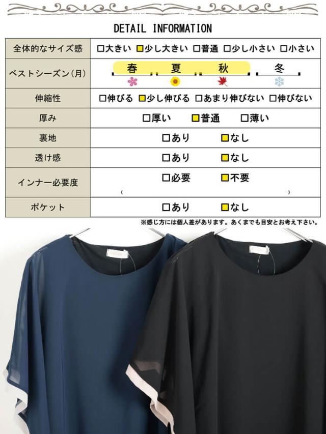 パイピングシフォンフェイクプルオーバー