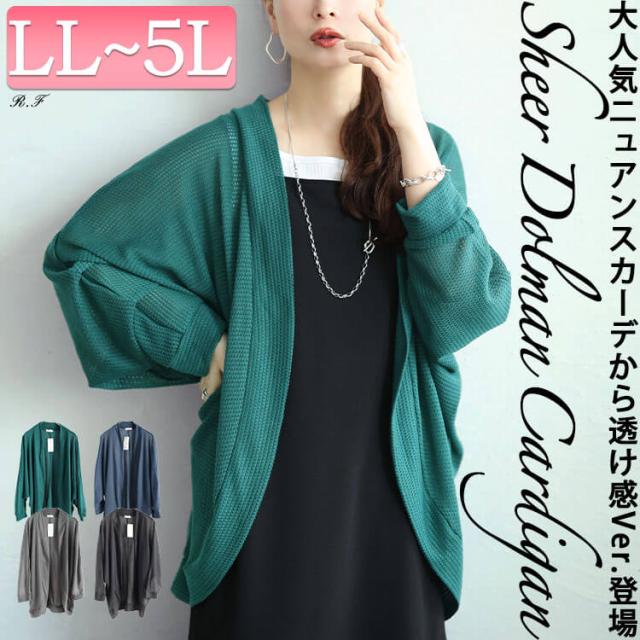 透かし編みドルマンカーディガン