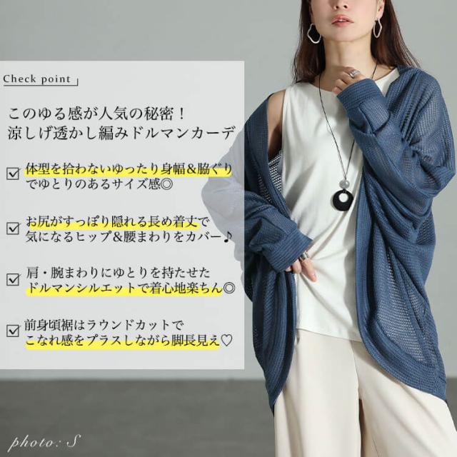 透かし編みドルマンカーディガン