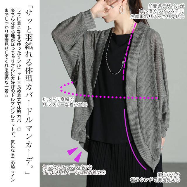 透かし編みドルマンカーディガン