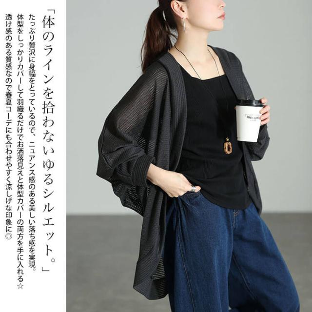 透かし編みドルマンカーディガン