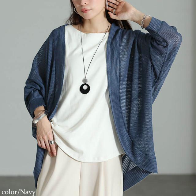 透かし編みドルマンカーディガン