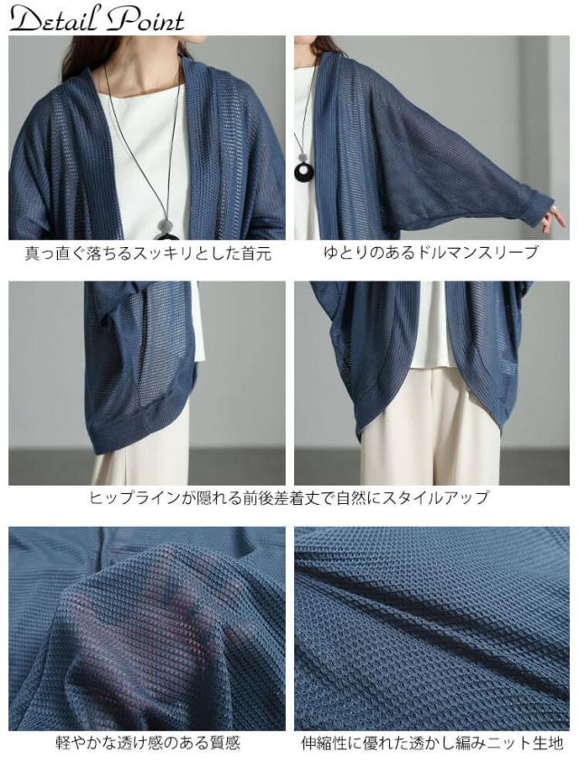 透かし編みドルマンカーディガン
