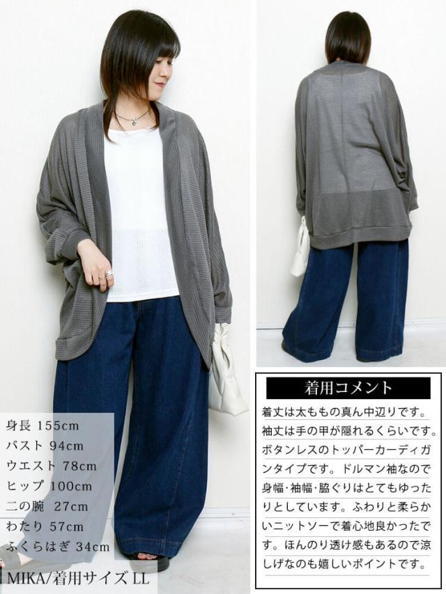 透かし編みドルマンカーディガン