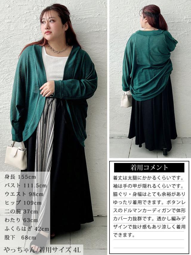 透かし編みドルマンカーディガン