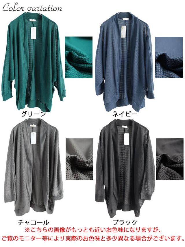 透かし編みドルマンカーディガン