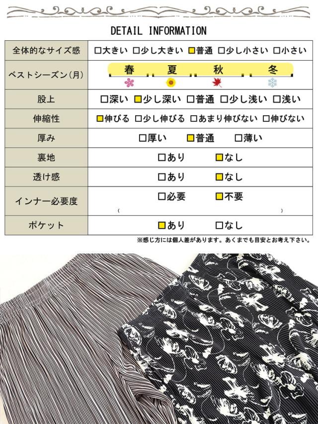 花柄＆ストライプ柄プリーツワイドパンツ