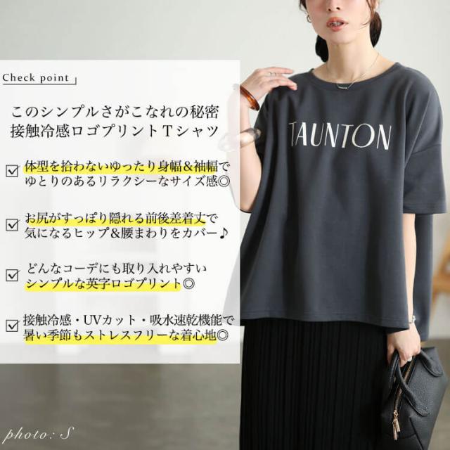 接触冷感＆UVカット＆吸水速乾ロゴプリントTシャツ