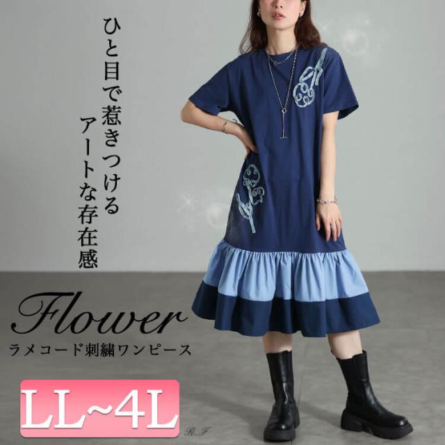 ラメコード刺繍ティアードワンピース
