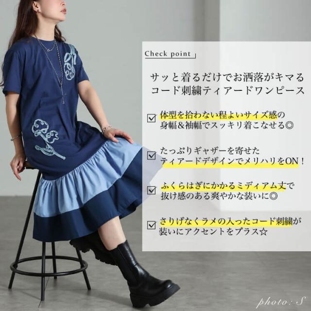 ラメコード刺繍ティアードワンピース