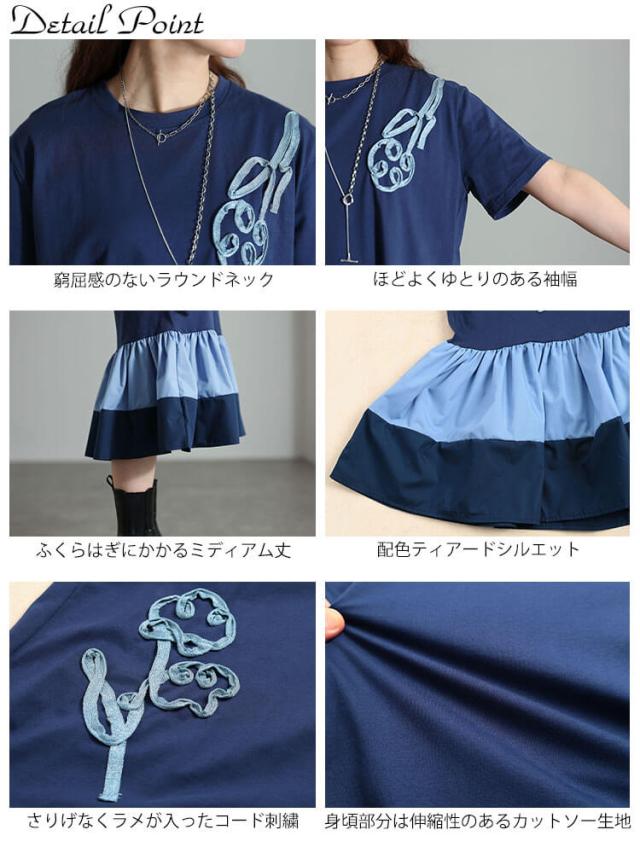 ラメコード刺繍ティアードワンピース