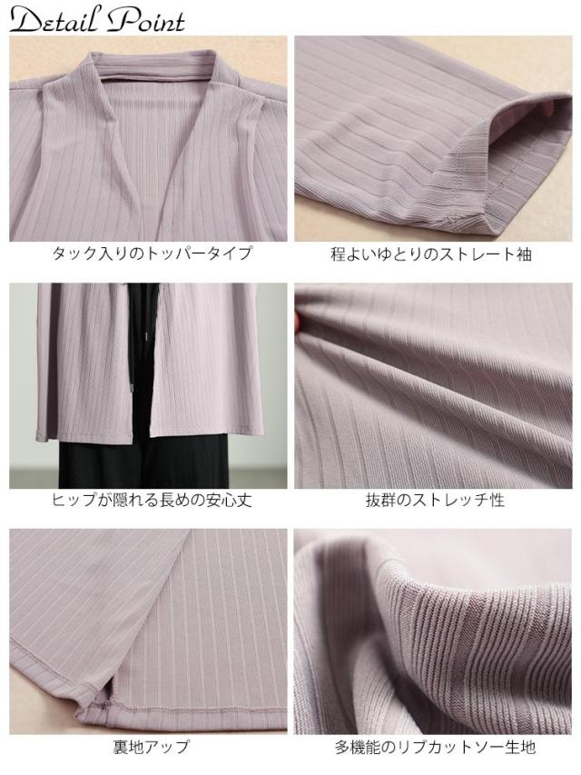 接触冷感＆UVカットストレッチリブトッパーカーディガン
