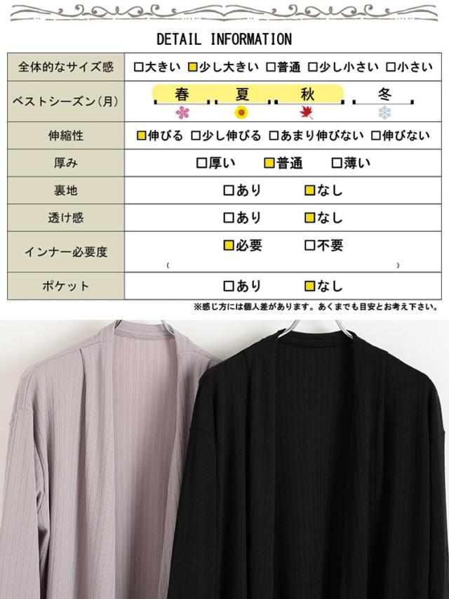 接触冷感＆UVカットストレッチリブトッパーカーディガン