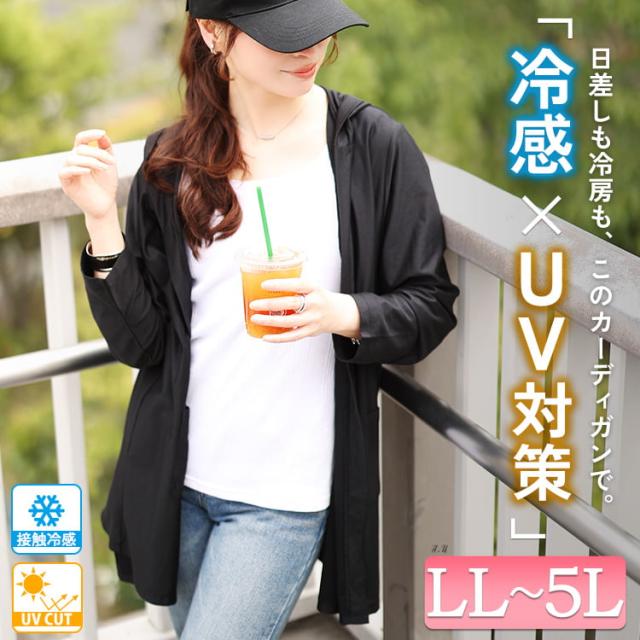 接触冷感&UVカットトッパーカーディガン