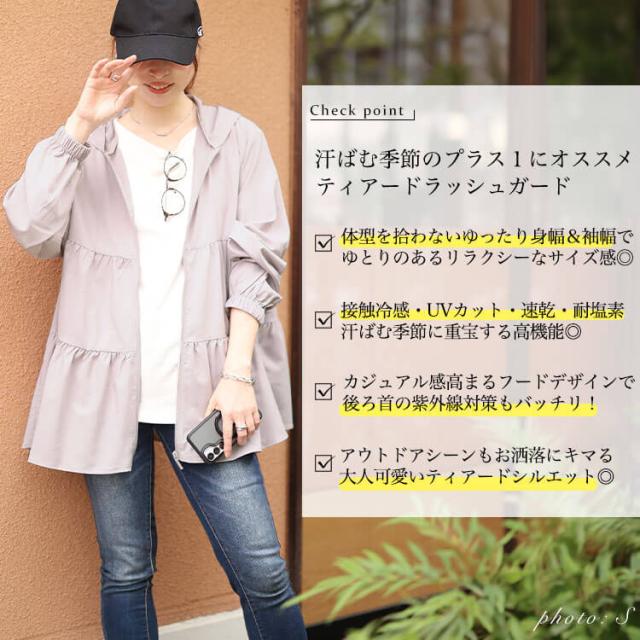 接触冷感&UVカット&耐塩素ティアードラッシュガード