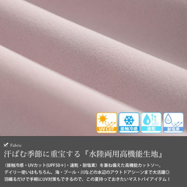 接触冷感&UVカット&耐塩素ティアードラッシュガード