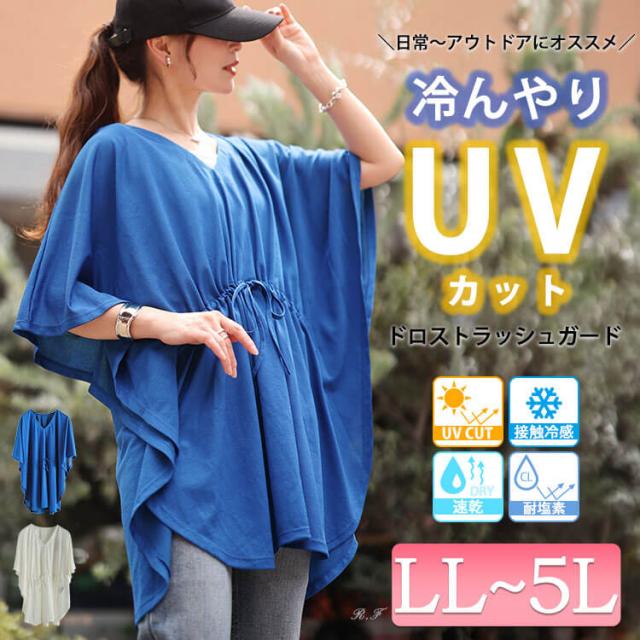 接触冷感&UVカット&耐塩素ドロストラッシュガード