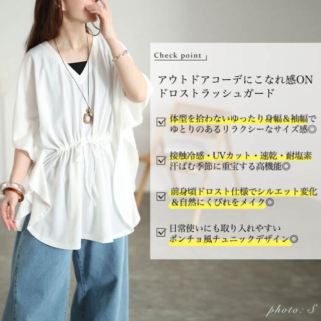 接触冷感&UVカット&耐塩素ドロストラッシュガード
