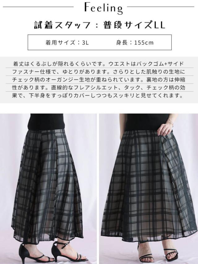 シアージャガードチェックフレアスカート