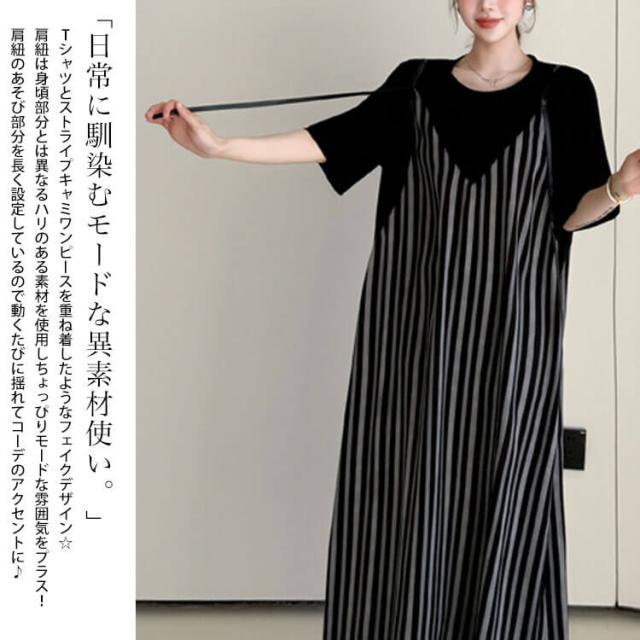 ストライプキャミ重ね着風ワンピース
