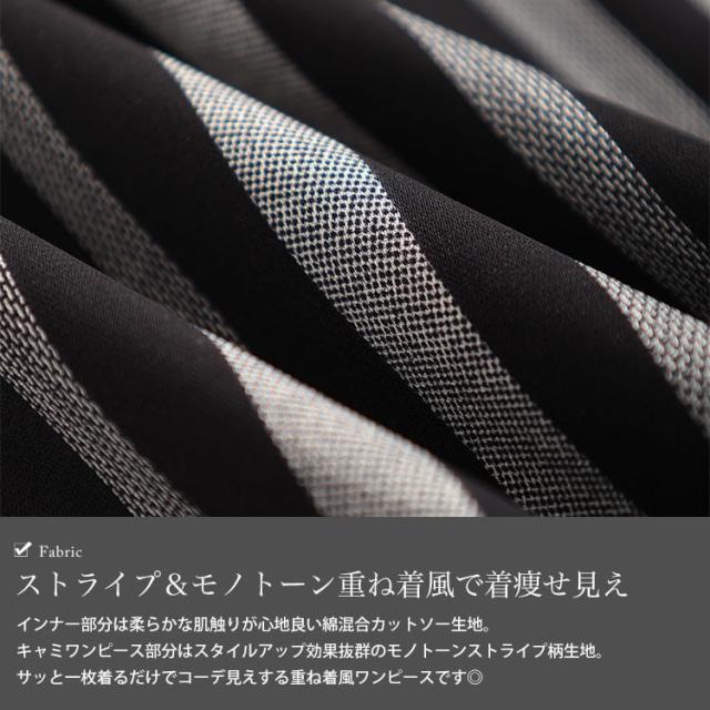 ストライプキャミ重ね着風ワンピース