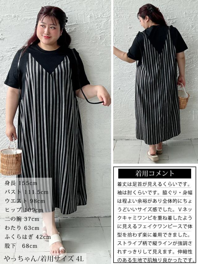 ストライプキャミ重ね着風ワンピース