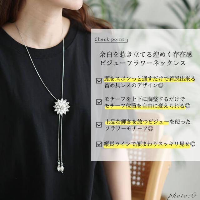 ビジューフラワーラリエットネックレス