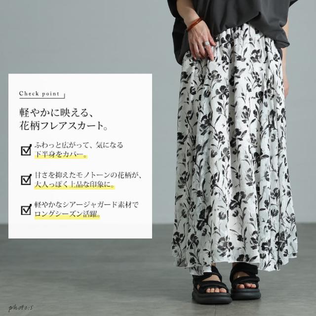 花柄シフォンジャガードフレアスカート