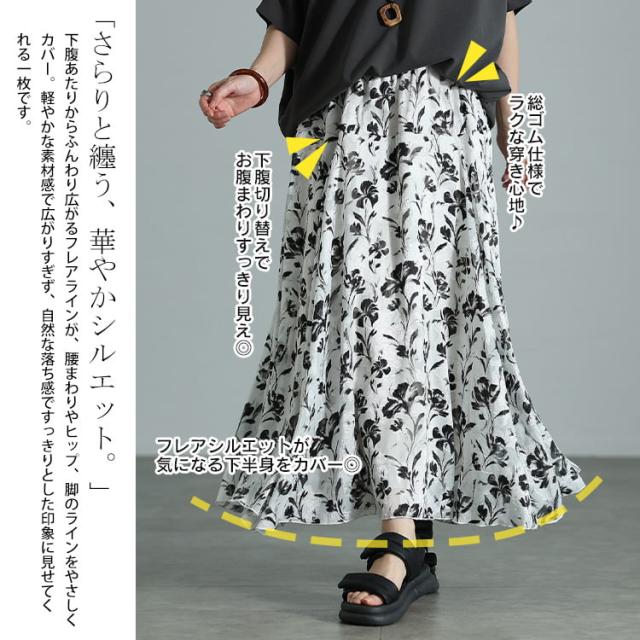 花柄シフォンジャガードフレアスカート