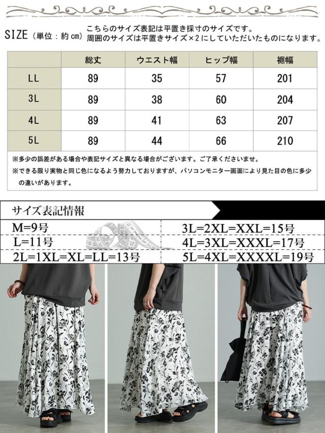 花柄シフォンジャガードフレアスカート