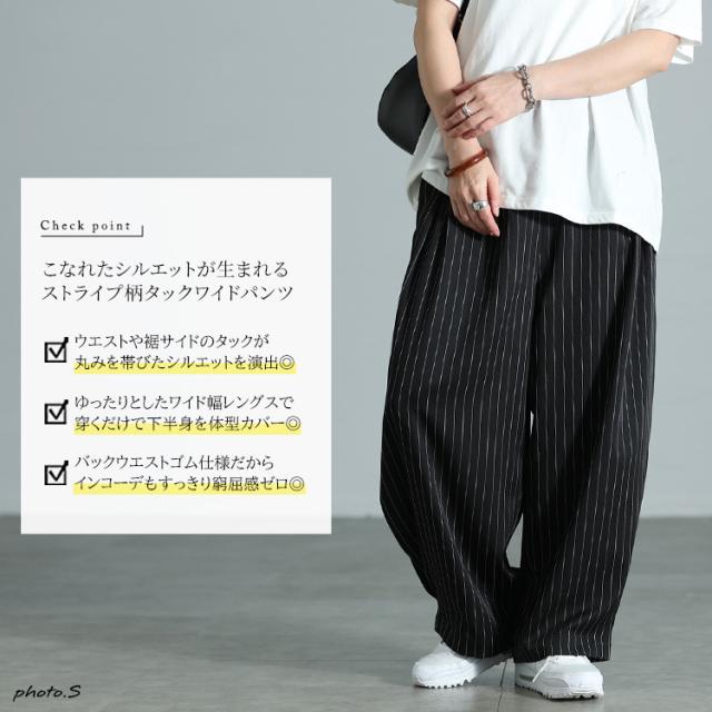 ストライプ変形タックワイドパンツ