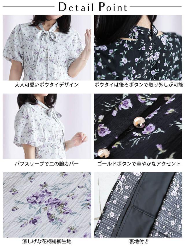 花柄プリントボウタイドッキングワンピース